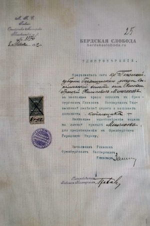 Удостоверение Григория Филипповича Менчакова