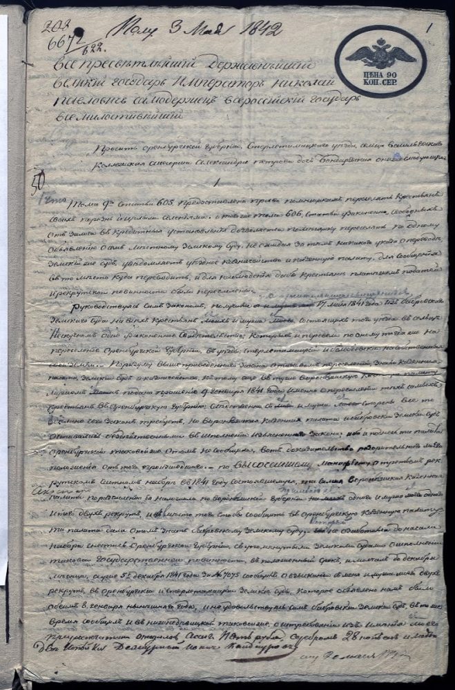 Титульный лист прошения А.П. Бондаревской