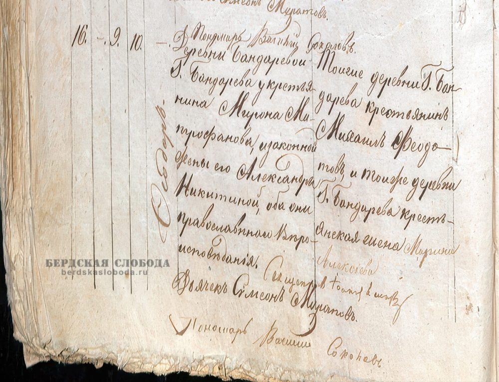 Фрагмент метрической книги Покровской церкви с.Покровского